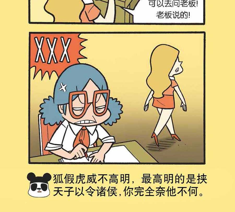 办公室生存记 第16集-第16话