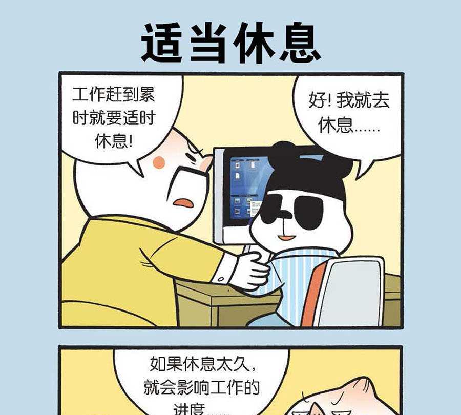 办公室生存记 第16集-第16话