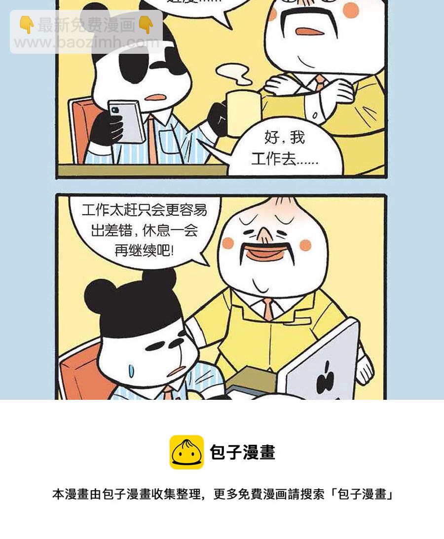 办公室生存记 第16集-第16话