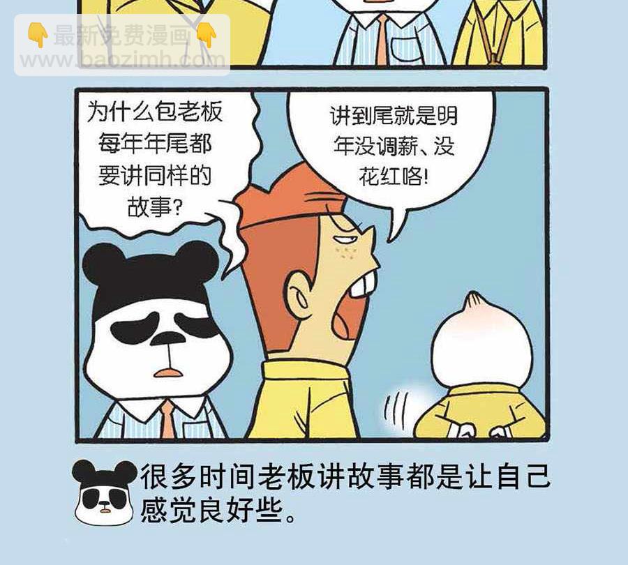 办公室生存记 第18集-第18话