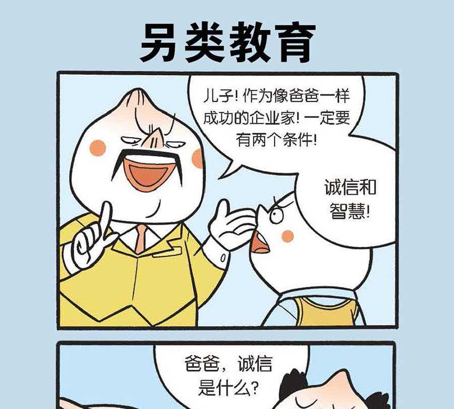 办公室生存记 第18集-第18话