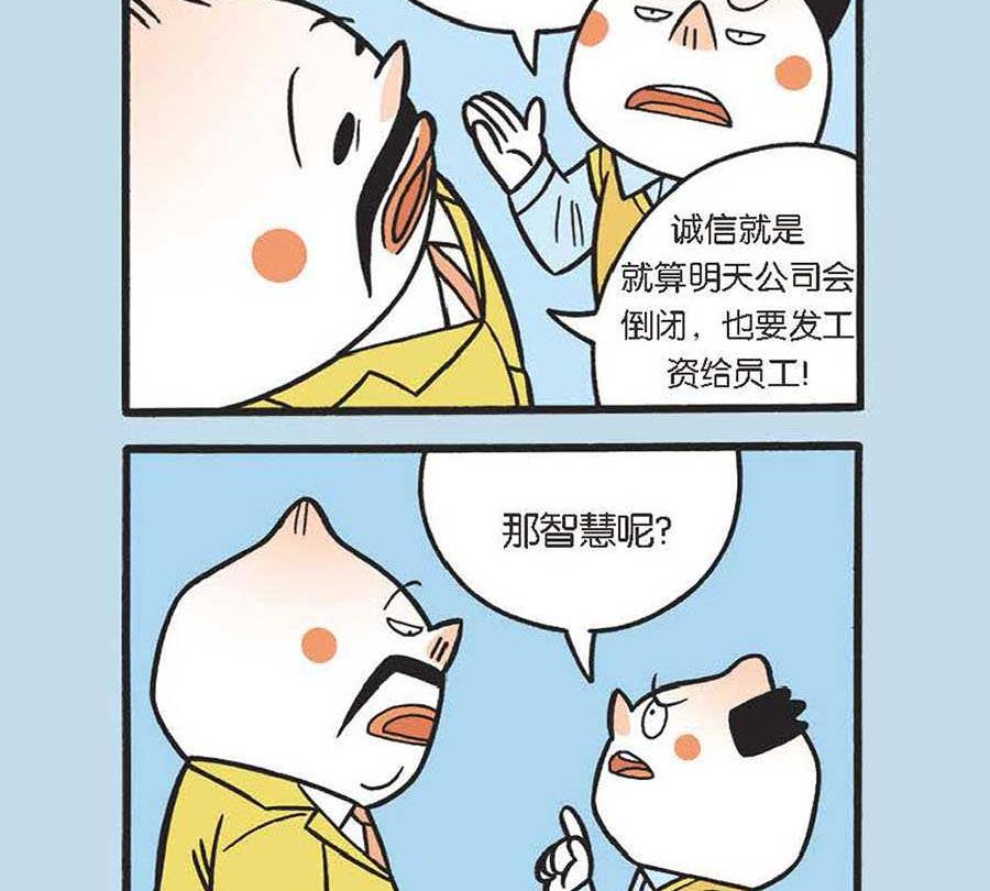 办公室生存记 第18集-第18话