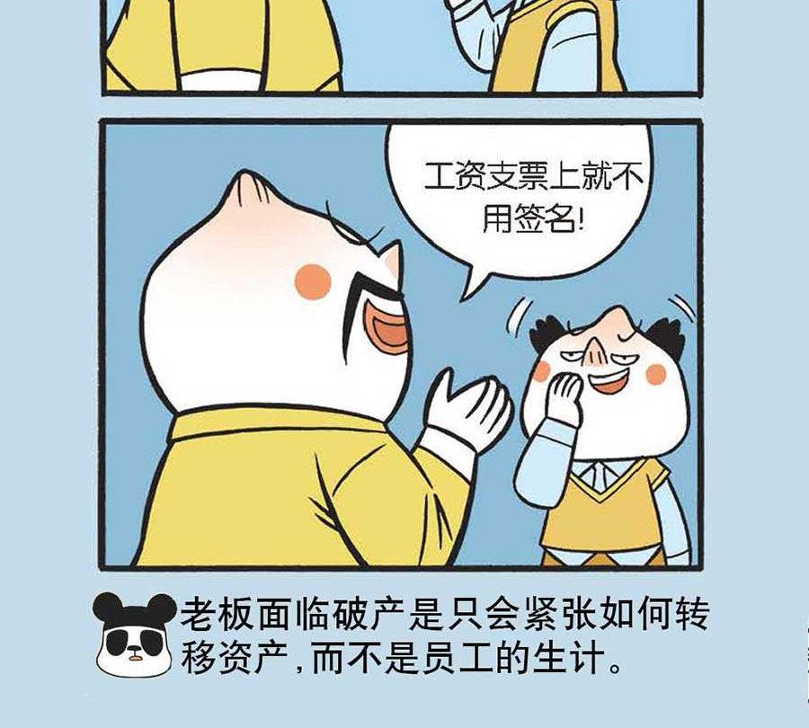 办公室生存记 第18集-第18话