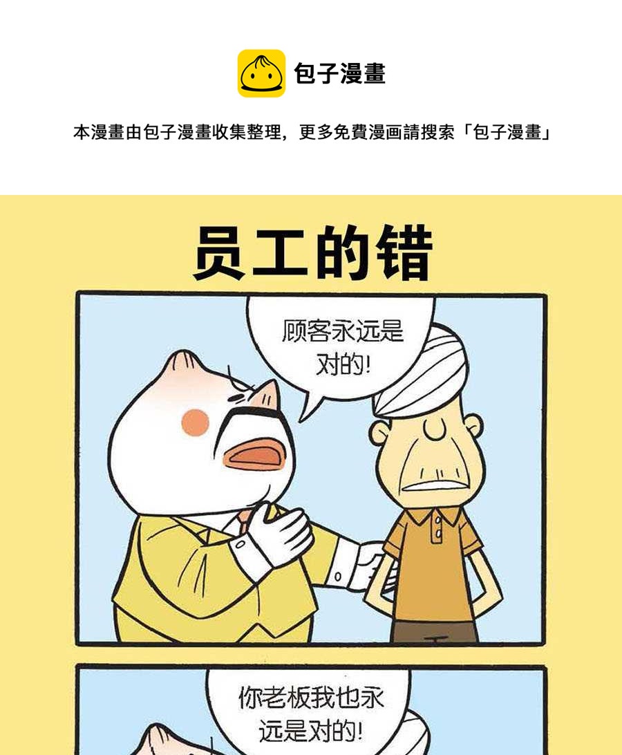 办公室生存记 第18集-第18话