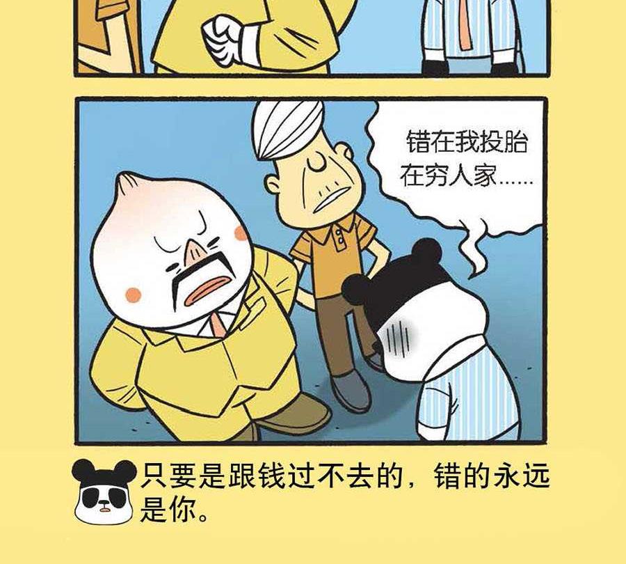 办公室生存记 第18集-第18话