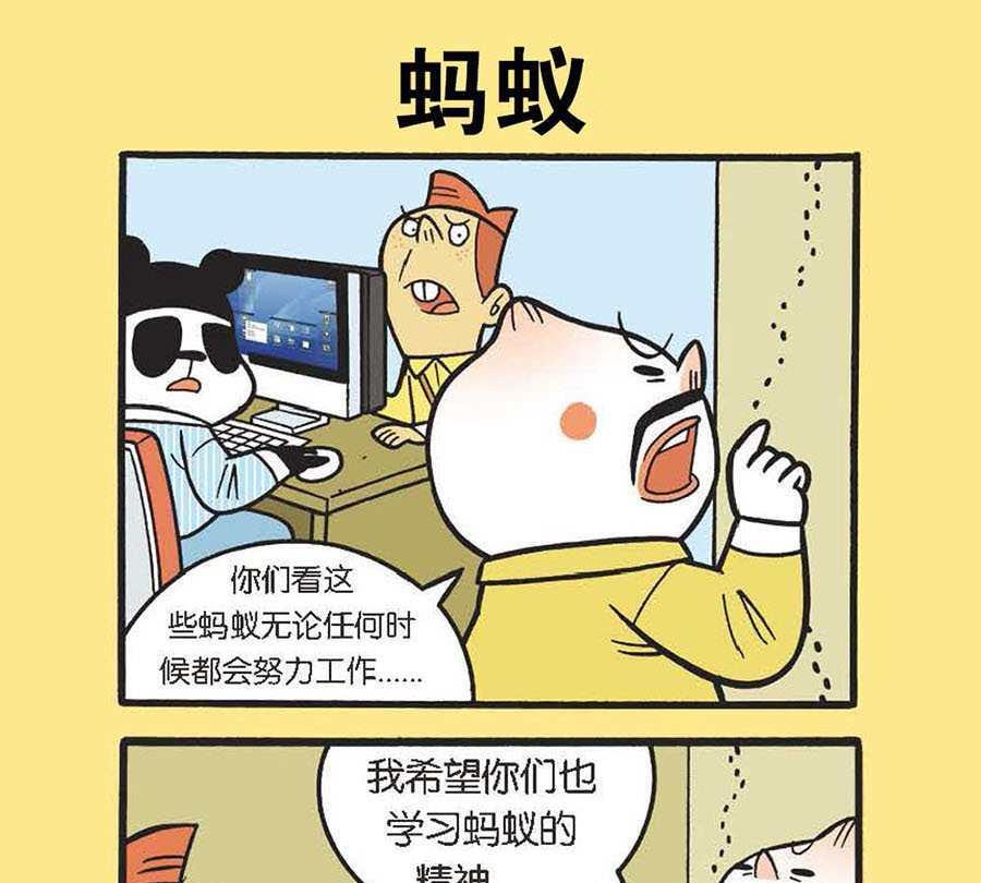 办公室生存记 第18集-第18话