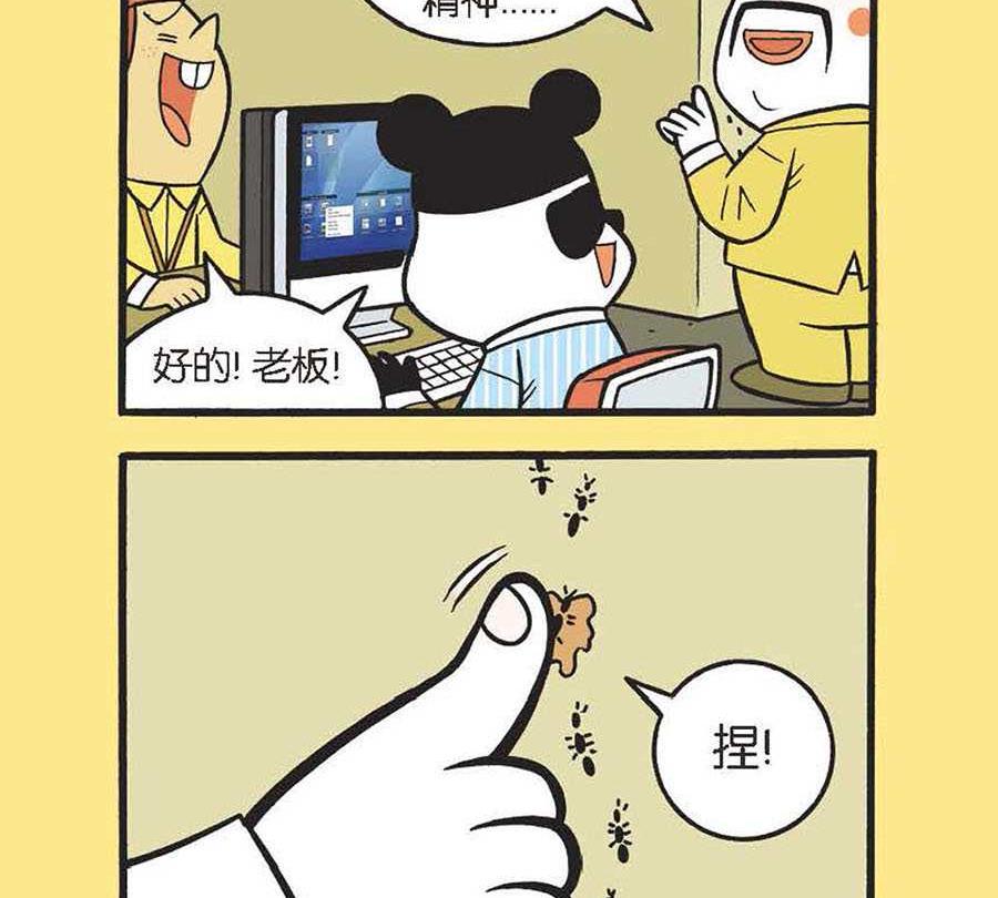 办公室生存记 第18集-第18话