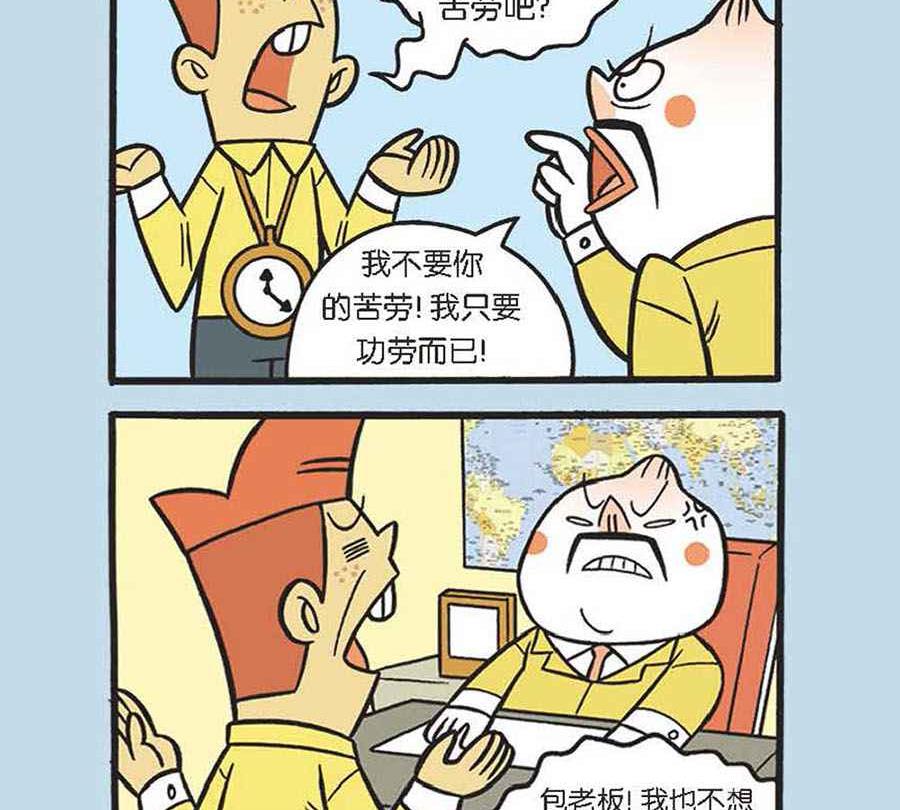 办公室生存记 第18集-第18话