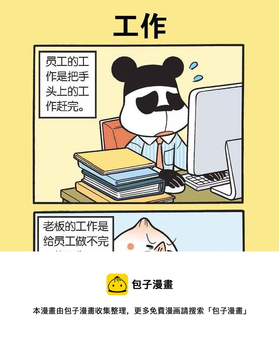 办公室生存记 第18集-第18话