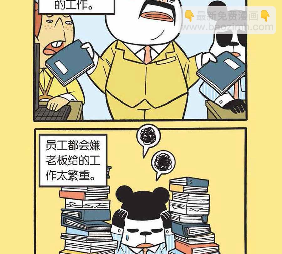 办公室生存记 第18集-第18话