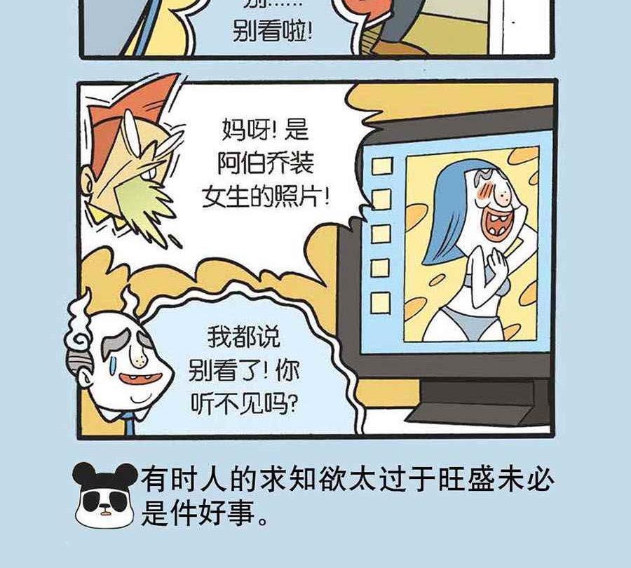 办公室生存记 第20集-第20话