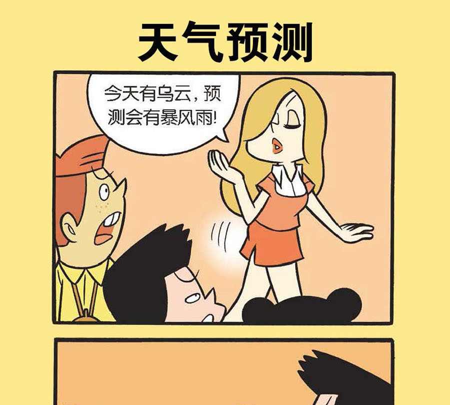 办公室生存记 第20集-第20话