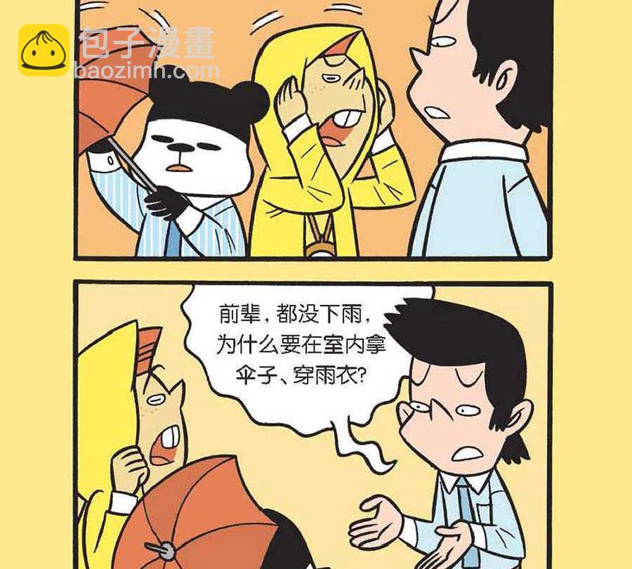 办公室生存记 第20集-第20话