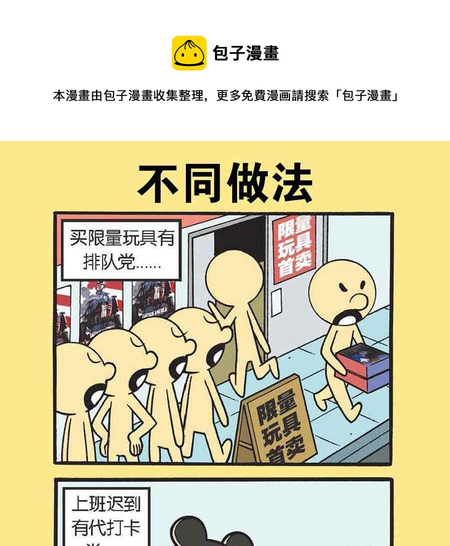 办公室生存记 第20集-第20话