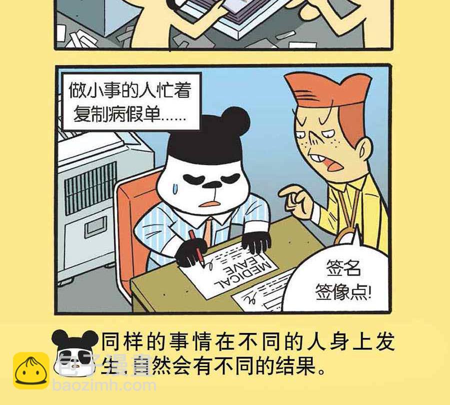 办公室生存记 第20集-第20话