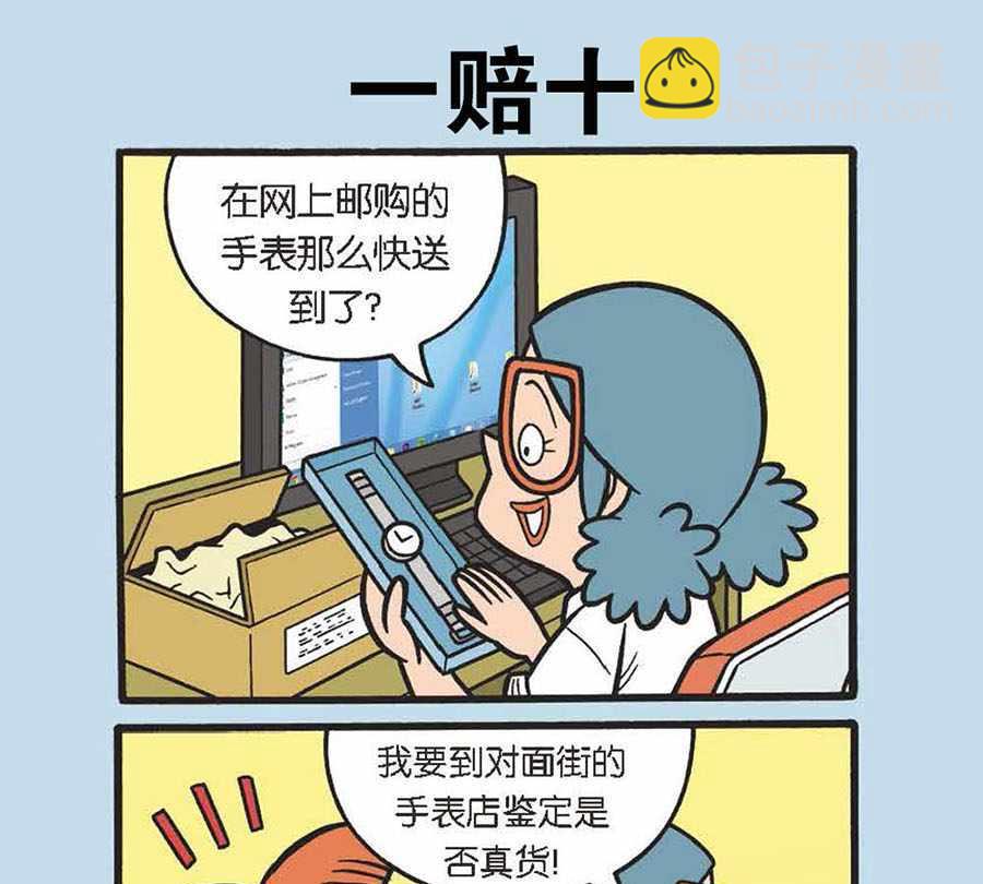 办公室生存记 第20集-第20话