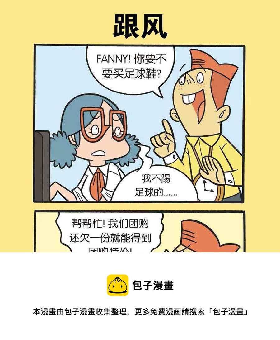 办公室生存记 第20集-第20话