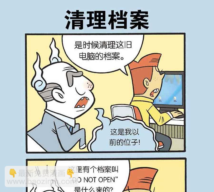 办公室生存记 第20集-第20话