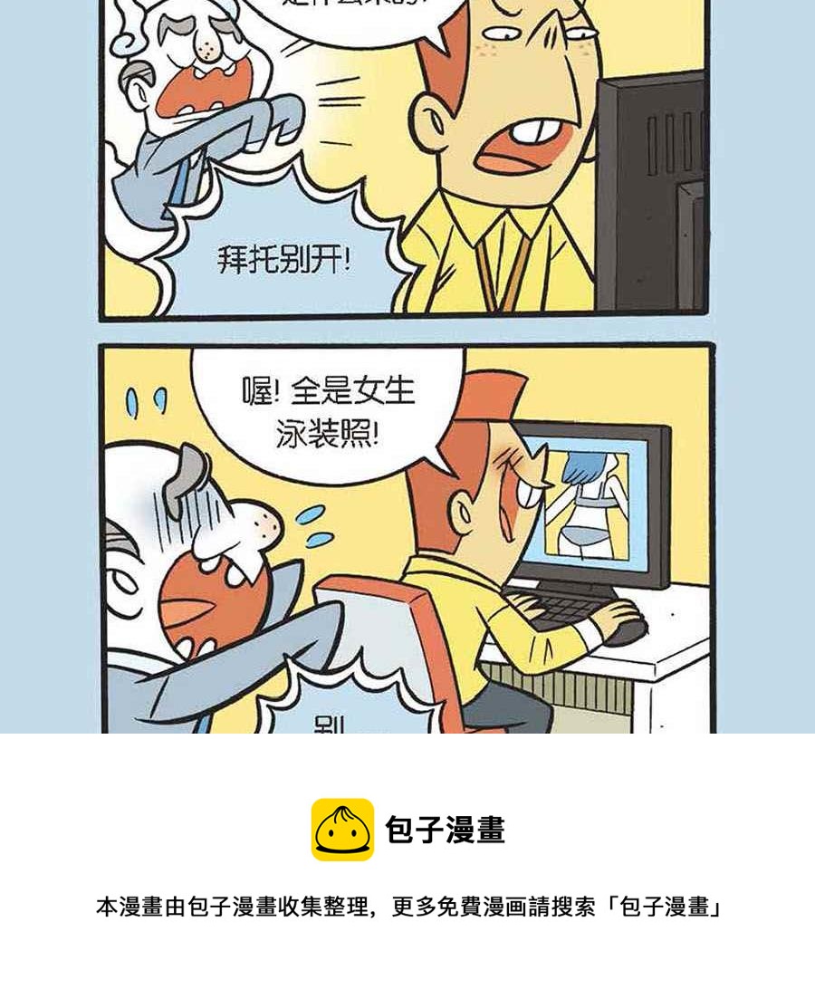 办公室生存记 第20集-第20话