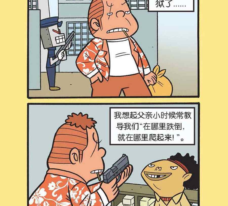 办公室生存记 第22集-第22话