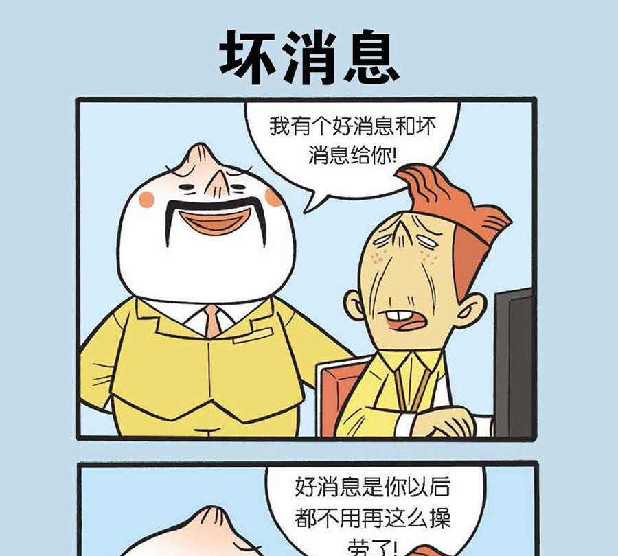 办公室生存记 第22集-第22话