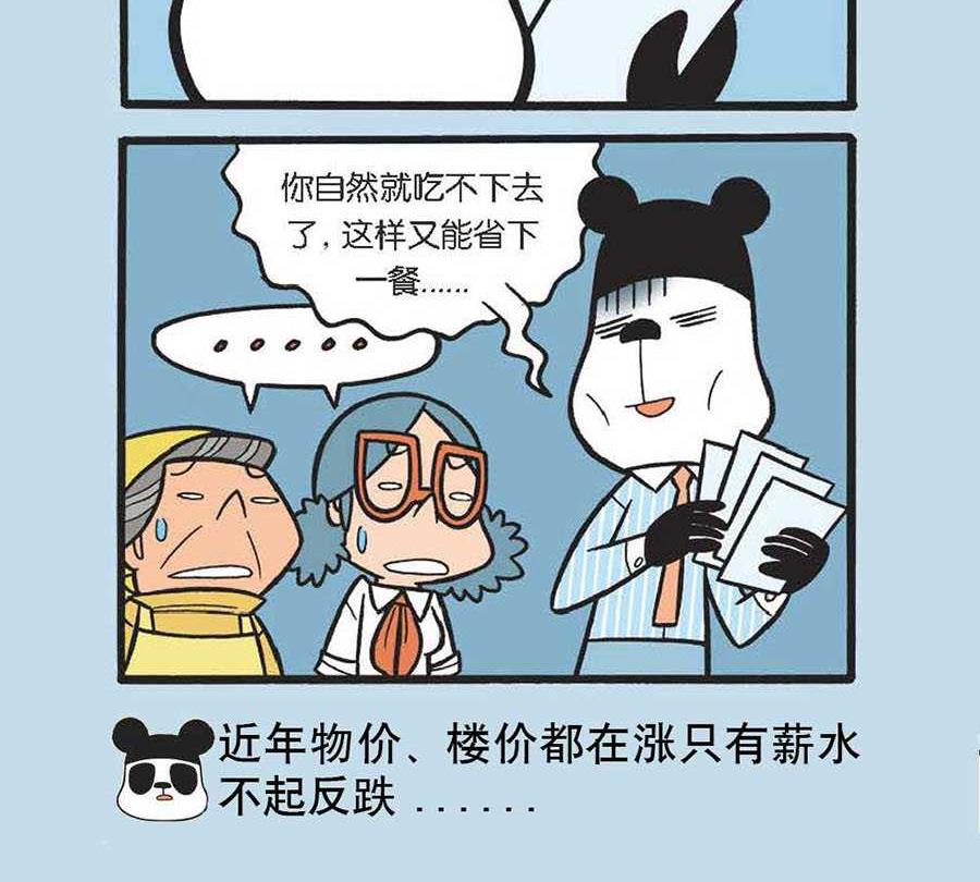 办公室生存记 第24集-第24话