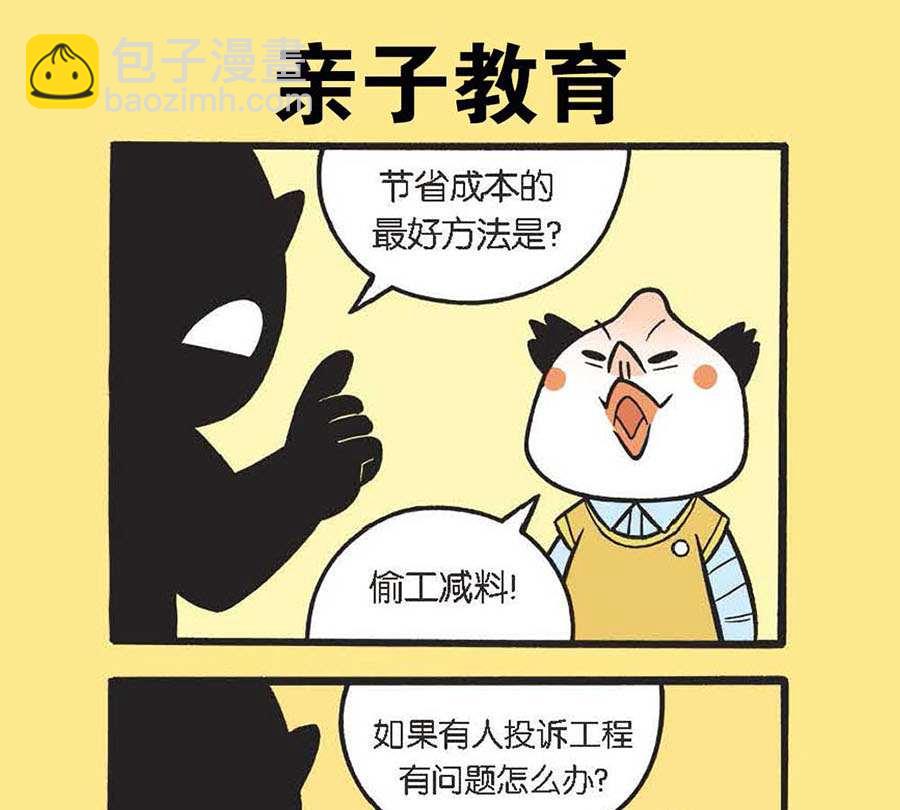 办公室生存记 第24集-第24话