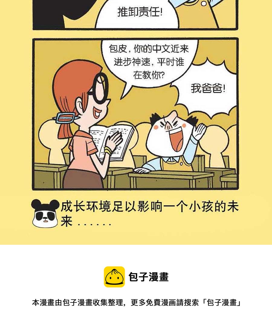 办公室生存记 第24集-第24话