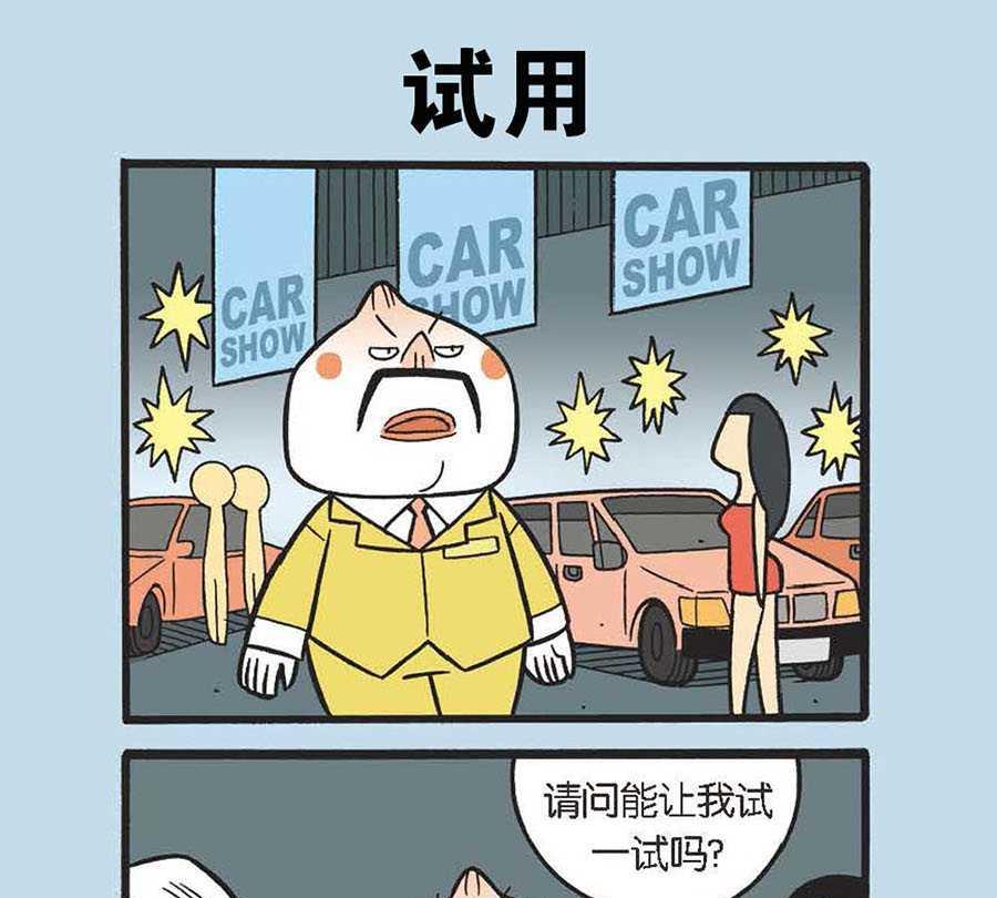 办公室生存记 第24集-第24话