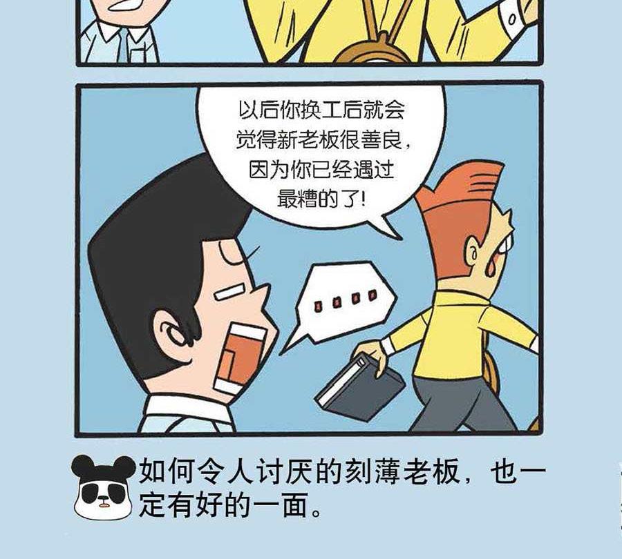 办公室生存记 第24集-第24话