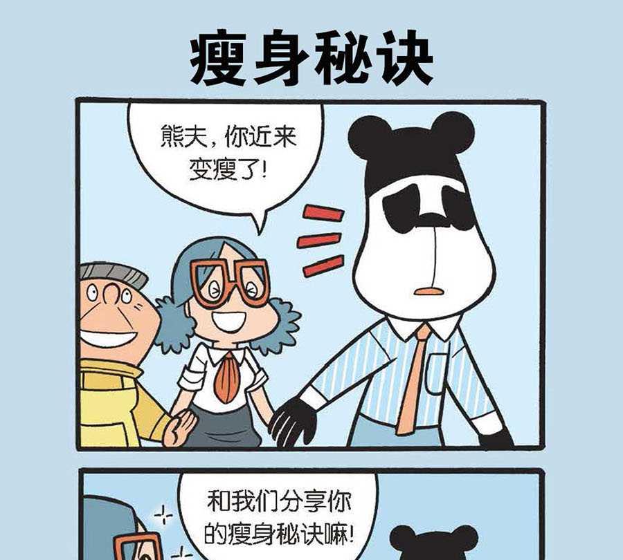 办公室生存记 第24集-第24话