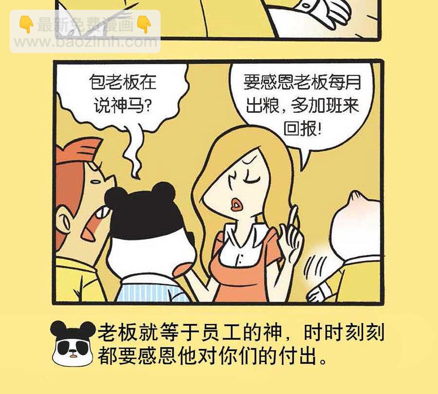 办公室生存记 第26集-第26话