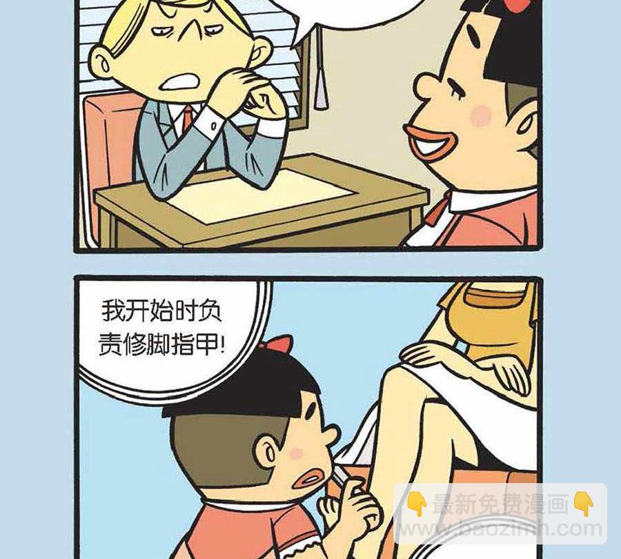 办公室生存记 第26集-第26话