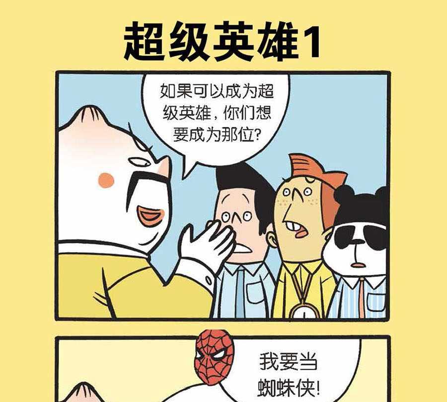 办公室生存记 第26集-第26话