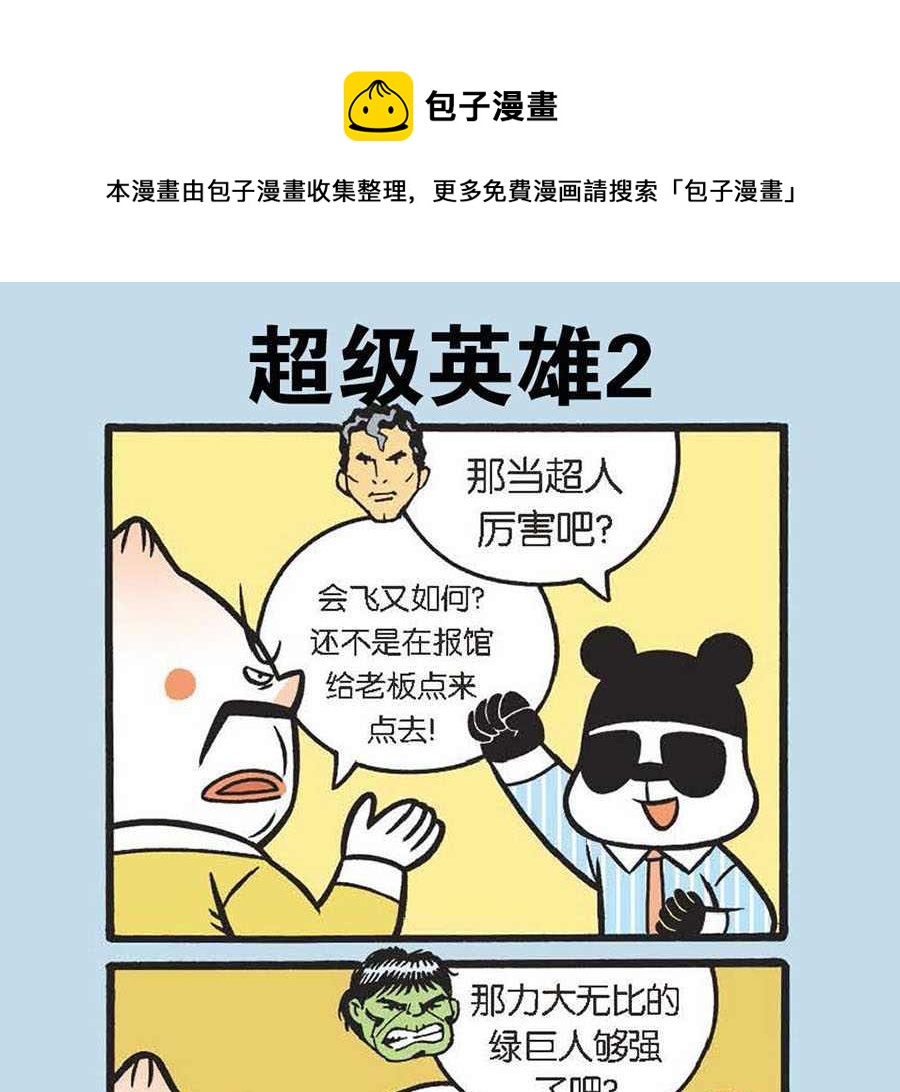 办公室生存记 第26集-第26话