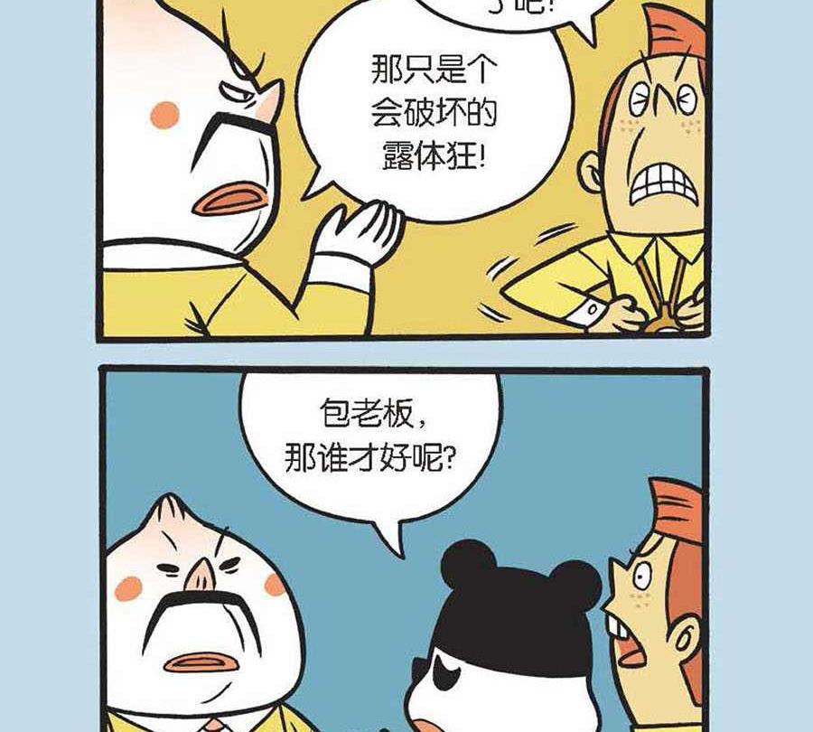 办公室生存记 第26集-第26话