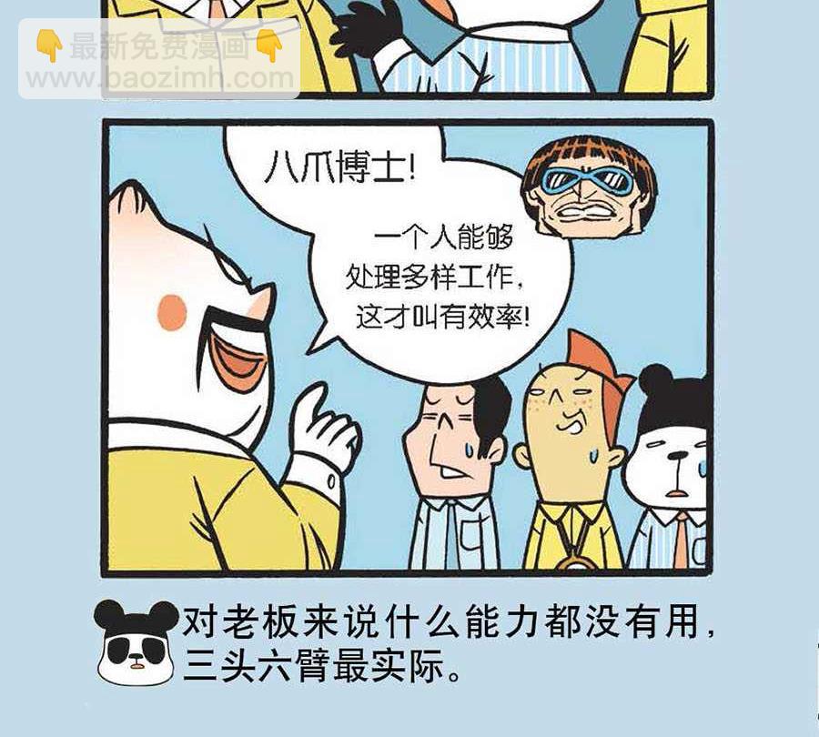 办公室生存记 第26集-第26话