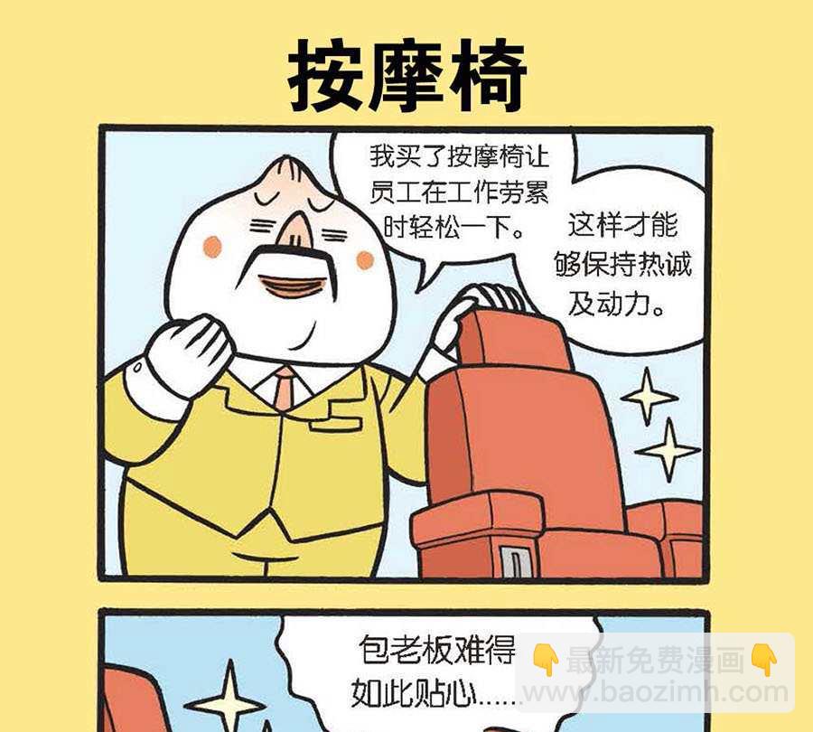 办公室生存记 第26集-第26话