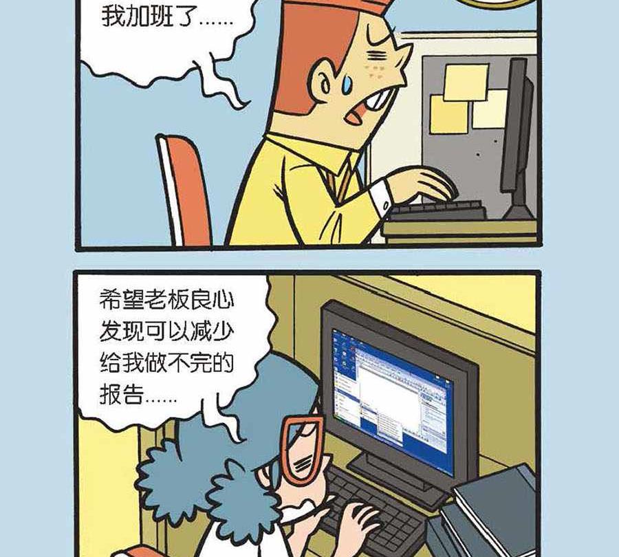 办公室生存记 第28集-第28话