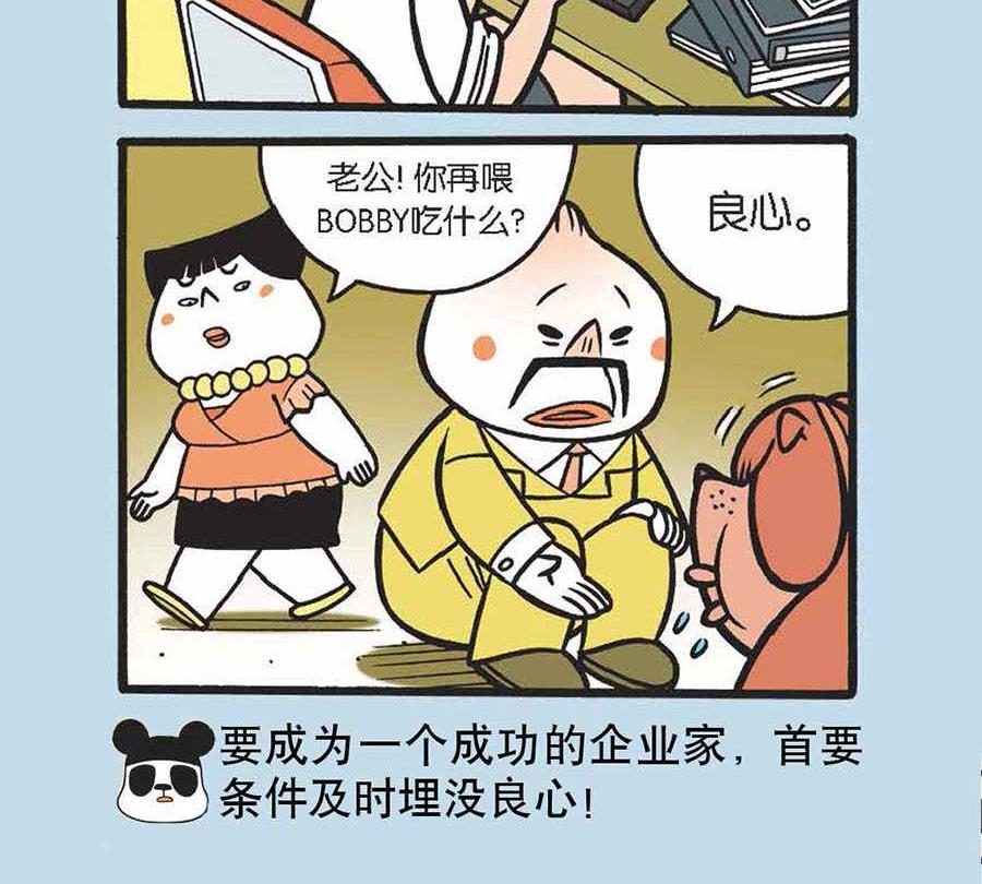 办公室生存记 第28集-第28话