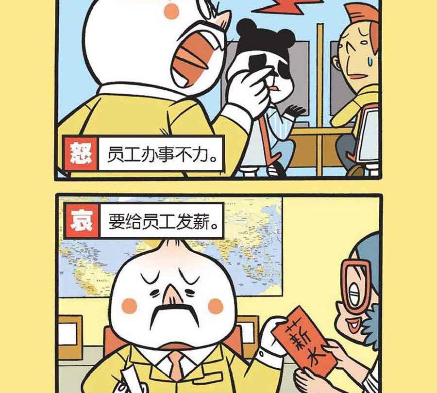 办公室生存记 第28集-第28话