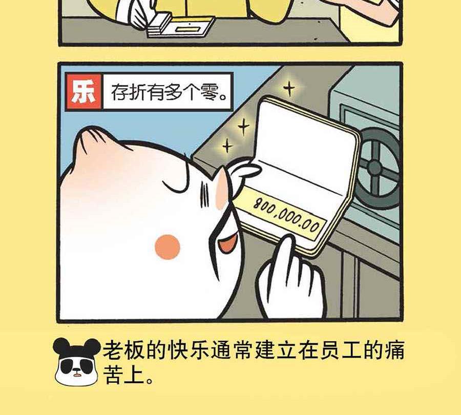 办公室生存记 第28集-第28话