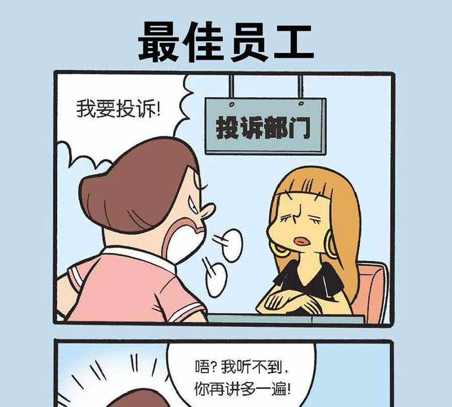 办公室生存记 第28集-第28话