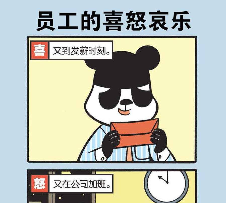 办公室生存记 第28集-第28话