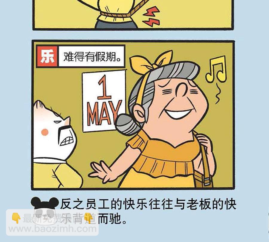 办公室生存记 第28集-第28话