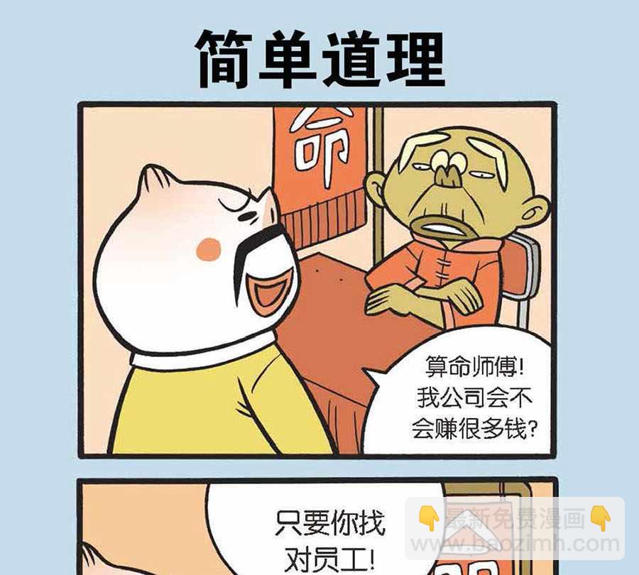 办公室生存记 第28集-第28话