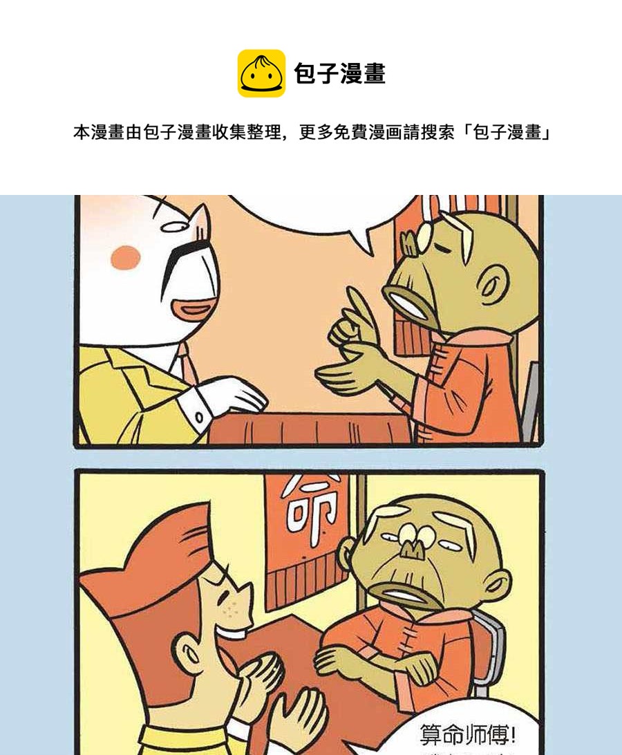 办公室生存记 第28集-第28话