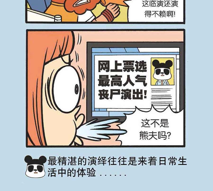 办公室生存记 第30集-第30话