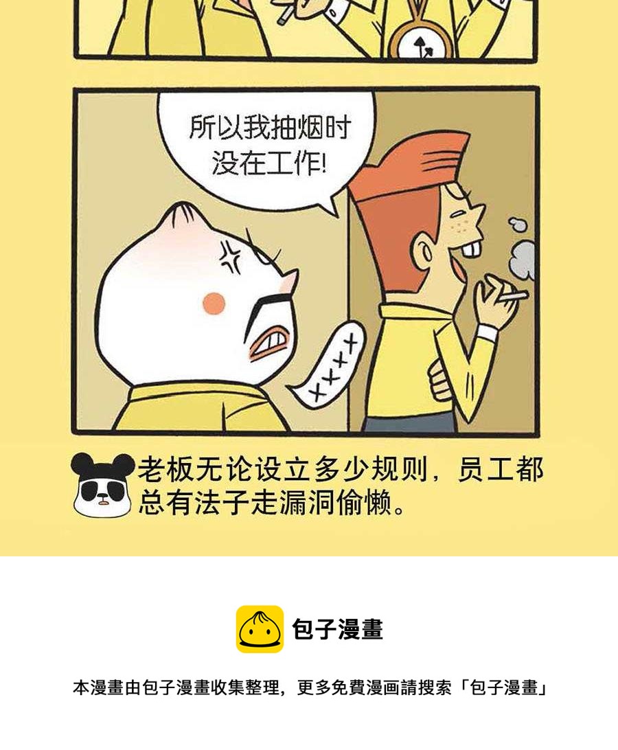 办公室生存记 第30集-第30话