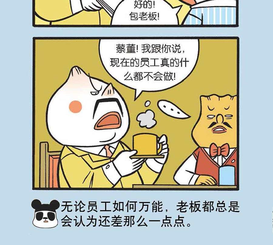 办公室生存记 第30集-第30话